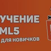 HTML5 для начинающих Урок 15 Селекторы выбора