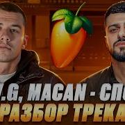 A V G MACAN Спой Разбор трека за 10 минут в FL Studio