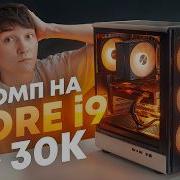 я собрал ИГРОВОЙ ПК на I9 за 30К Реально он тянет ВСЁ
