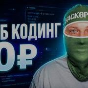 Бесплатный ВАЙБ КОДИНГ на уровне Claude Sonnet 4 6