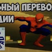 Пуфкейновая озвучка игры Spider Man 2 от студии Paradox стебный обзор DJ Slava TV