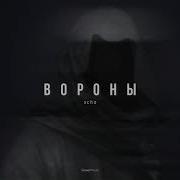 Xcho вороны 𝐬𝐥𝐨𝐰𝐞𝐝 𝐫𝐞𝐯𝐞𝐫𝐛