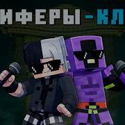 Soqql NORMAN Гриферы Официальный клип