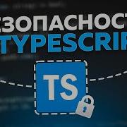 Улучши свой TypeScript код с помощью Type Guards и Type Assertions