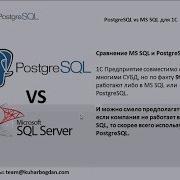 MS SQL Vs PostgreSQL для 1С