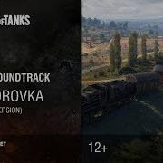 World Of Tanks Official Soundtrack Prokhorovka