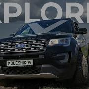 FORD EXPLORER V СОСТОЯНИЕ ПОСЛЕ 150 000 КМ И ИСТОРИЯ МОДЕЛИ