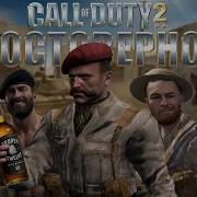 Historical Accuracy Of Call Of Duty 2 British Campaign