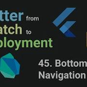 Бесплатный курс по Flutter от нуля до трудоустройства Урок 45 Нижняя панель навигации Учебн