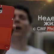 НЕДЕЛЯ с CMF Phone 2 Pro жестокая ПРАВДА о британском БЮДЖЕТНИКЕ ЧЕСТНЫЙ ОТЗЫВ