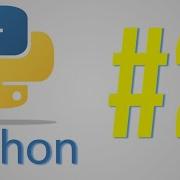 Python 2 Variables