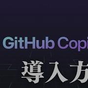 VSCodeやAndroid StudioにGitHub Copilotを導入する方法