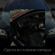 MACAN Navai Где то в глубине сердца Slowed Reverb