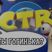 ПЯТЫЙ ГРАН ПРИ Crash Team Racing Nitro Fueled Neon Circus 12