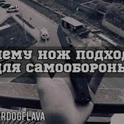 Почему ты должен носить с собой нож Ножи для самообороны