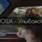 IOWA Улыбайся текст