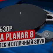 Малый вес отличный звук Обзор Rega Planar 8