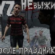 25 26 Unsurvived AFTER THE HOLIDAYS DayZ SURVIVAL 2 EPISODES AT ONCE