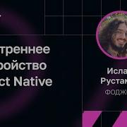 Islam Rustamov React Native Internals