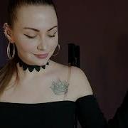 Анечка Свобода Ария White Lion кавер Official Music