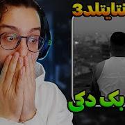 ری اکشن آنتایتلد ۳ دیس بک پوری به هیپهاپولوژیست Poori Untitled III REACTION