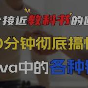 Java面试 10分钟彻底搞懂Java中的各种锁 接近教科书级别的回答