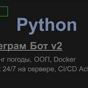 Telegram Bot 2 ООП Docker GitHub Actions