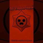 Выбил самый страшный стар дроп