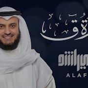 Surat Qaf Mishary Rashed Alafasy