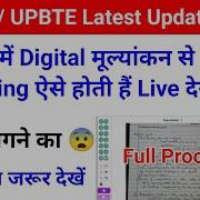 Bteup Digital Evaluation 2026 Live Bteup Online Copy Checking Process 2026 Digital म ल य कन