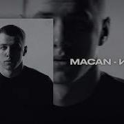 MACAN Интро
