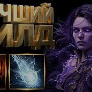 НОВЫЙ Ткач Бурь Через МИЛЛИОН КОМЕТ и ОДНУ КНОПКУ За 300 Дивайнов Билд Гайд PoE 2 0 5