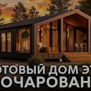 МОДУЛЬНЫЕ ДОМА ЭТО ОБМАН Что скрывают производители