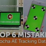 Top 6 Mocha Problems In Adobe After Effects Track Data Mistakes