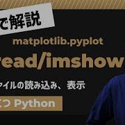 こつこつPython Pythonで画像を読み込み表示する方法 Matplotlib Pyplot Imread Imshow