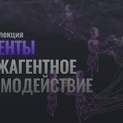 AI Агенты и как они взаимодействуют друг с другом Как строить мультиагентные системы
