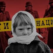 Дети рожденные от нацистов в оккупации Что с ними стало Вторая мировая