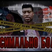 ХУДШИЙ КЛОН МАКСА ПЕЙНА Обзор 25 TO LIFE