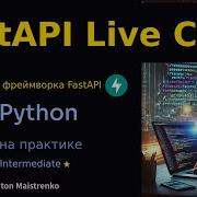 FastAPI Чат Live Chat