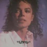 Michael Jackson Dirty Diana مترجم