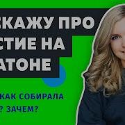 В выходные участвовала на ХАКАТОНЕ Что такое ХАКАТОН и зачем АЙТИШНИКАМ на них участвовать