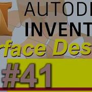 AutoDesk INVENTOR Surface Design 41 Offset Surface