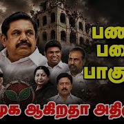 வ லகல கள வ ரக த கள க ற றச ச ட ட கள ச ங கல ச ங கல க சர க றத ADMK