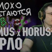 SLIMUS Feat Horus Мерло Бьютифул Лайф Реакция и разбор
