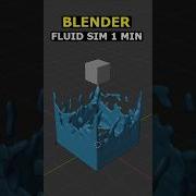 Blender Fluid Sim In 1 Minute Blender Tutorial 3d Simulator