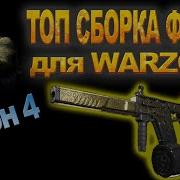 ТОП СБОРКА ФЕНЕК ВЕКТОР ДЛЯ WARZONE ГАЙД НОВОЕ РУЖИЕ