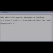 Как создается и развивается FastReport