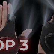 TOP 3 Best Flashlight Gloves 2025