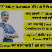 ज न श र ट टर म क र स करन क फ यद Importance Of Short Term Certification Courses