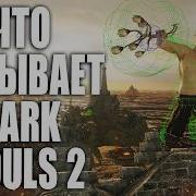 ЧТО СКРЫВАЕТ DARK SOULS 2 СВОБОДНАЯ КАМЕРА DEBUG MOD